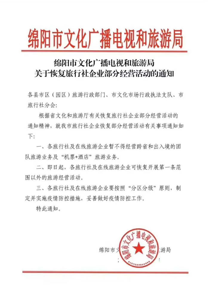 好消息！四川省內(nèi)游已經(jīng)解禁啦??！
