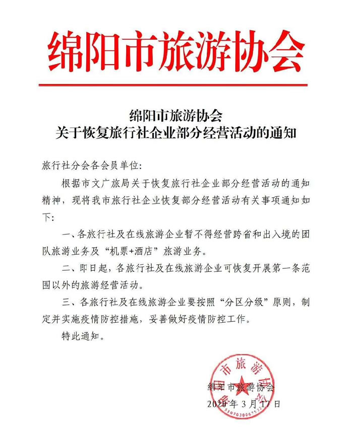 好消息！四川省內(nèi)游已經(jīng)解禁啦??！