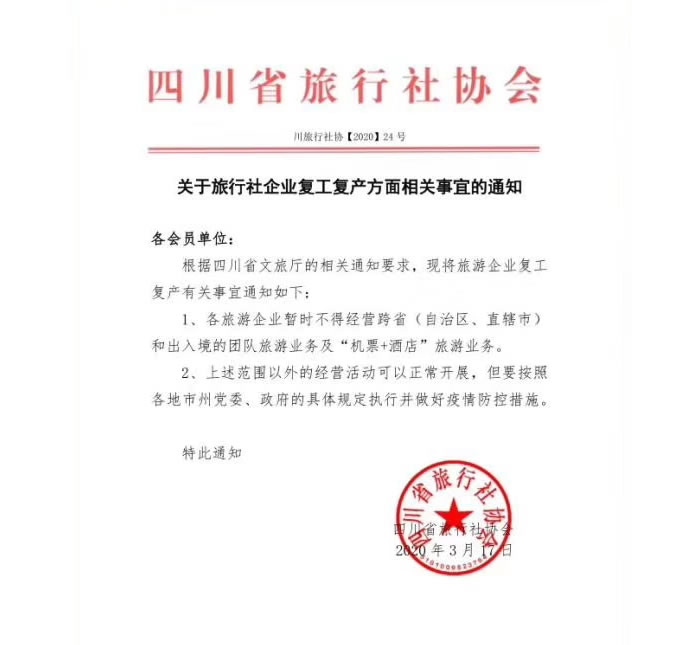 好消息！四川省內(nèi)游已經(jīng)解禁啦??！