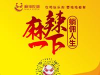麻辣腔調(diào)隆重上線！網(wǎng)上商城要啥有啥！