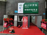 四川中青旅綿陽(yáng)分社、綿陽(yáng)市中旅假日旅行社、綿陽(yáng)自來(lái)文化傳播有限公司24H自助售貨服務(wù)盛大開(kāi)業(yè)