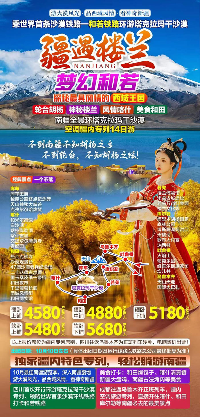 綿陽(yáng)中旅行假日旅行社舉行胡楊林、南疆專(zhuān)列推薦會(huì)