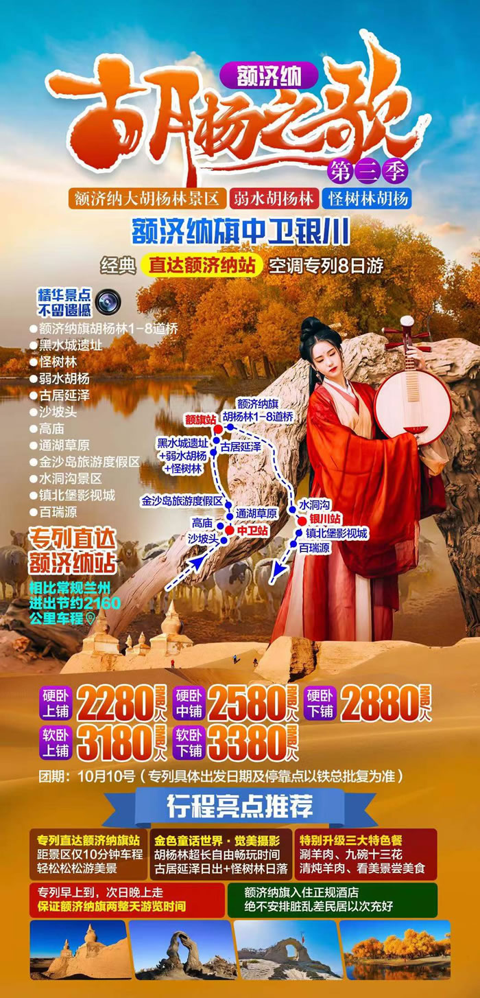 綿陽(yáng)中旅行假日旅行社舉行胡楊林、南疆專(zhuān)列推薦會(huì)