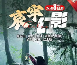 哀牢山、建水、蒙自、普者黑、彌勒、瀘西紅土地8日游