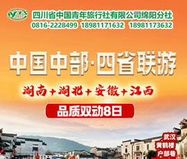 湖南、湖北、安徽、江西四省聯(lián)游四動8天7晚